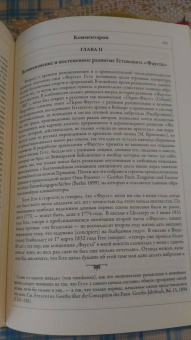 Иоганн Гете: Фауст. Полный перевод и комментарии Н.А. Холодковского