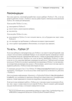 Рейтц, Шлюссер: Автостопом по Python