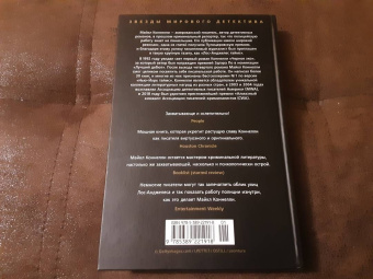 Майкл Коннелли: Последний койот