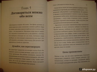 Брайан Трейси: Переговоры