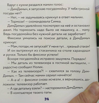 Фиксики. Общение