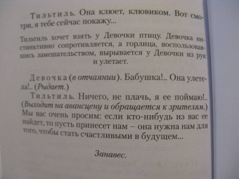Морис Метерлинк: Синяя птица