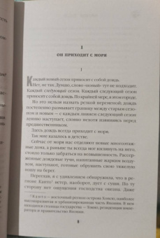 Рику Онда: Дом с синей комнатой