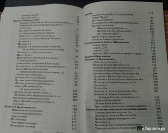 Как научиться понимать молитвы утренние, вечерние и ко Святому Причащению