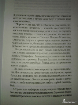 Морис Дрюон: Заря приходит из небесных глубин