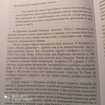 Игорь Шафаревич: Трехтысячелетняя загадка. Тайная история еврейства