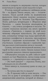 Гийом Мюссо: Ты будешь там?