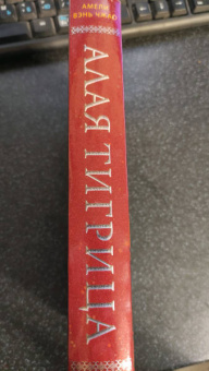 Чжао Вэнь: Алая тигрица