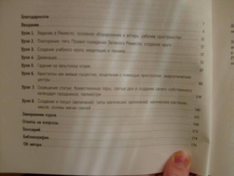 Энн Моура: Природная магия. Часть III. Учебное пособие