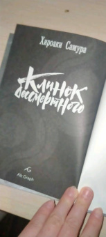 Хироаки Самура: Клинок бессмертного. Том 4