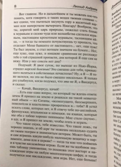Леонид Андреев: Дневник Сатаны