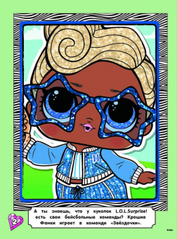 L.O.L. Surprise! Раскраска по образцу. Королевская особа