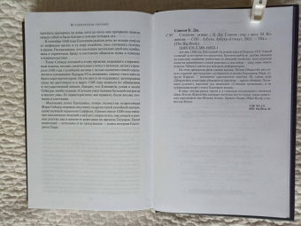 К. Сэнсом: Стенание