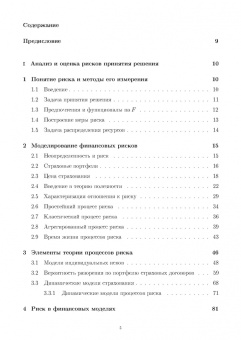 Колбин, Ледовская: Оценка и управление риском. Учебник