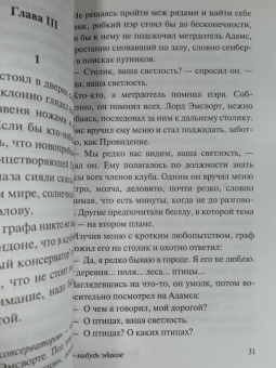 Пелам Вудхаус: Что-нибудь эдакое
