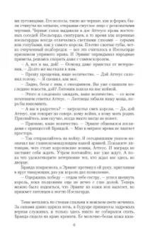 Ольга Валентеева: Мой пленник, моя жизнь