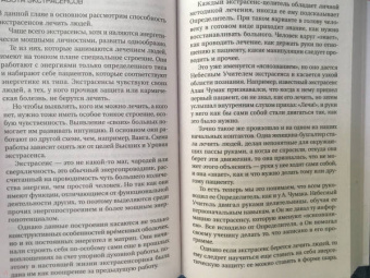 Секлитова, Стрельникова: Истинное Знание от Высшего разума. Какое будущее ждет Землю