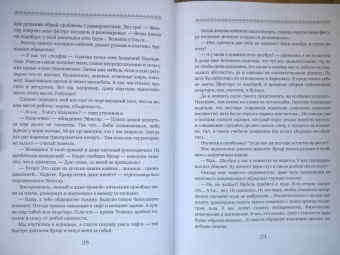 Ясмина Сапфир: Посторонним В, или Земля закрыта для посещений