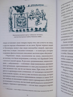 Владимир Петрухин: Карело-финские мифы. От Калевалы и птицы-демиурга до чуди и саамов