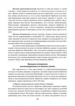 Полтавцева, Лаврова: Высокопроизводительные системы обнаружения вторжений