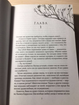 Дженнифер Бенкау: Одна истинная королева. Книга 1