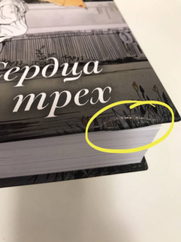 Джек Лондон: Сердца трех