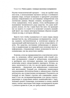 Патрик Кинг: Учитесь думать с помощью мысленных экспериментов. Как расширить горизонты мышления