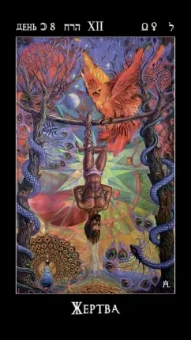 Николай Леонович: Таро лунных дней. Магия фэнтези, 88 карт + брошюра