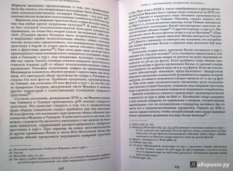 Померанц Кеннет: Великое расхождение. Китай, Европа и создание современной мировой экономики