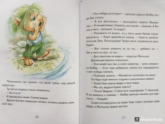 Игорь Шляпка: Маленькое Эхо