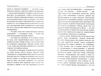 Теодор Драйзер: Финансист