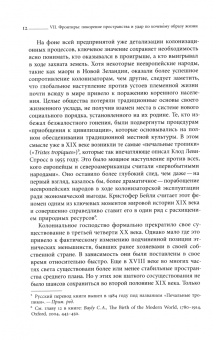 Юрген Остерхаммель: Преображение мира. История XIX столетия. Том II. Формы господства
