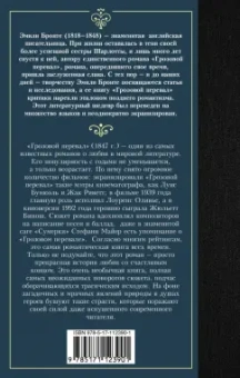 Эмили Бронте: Грозовой перевал