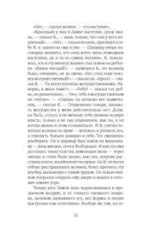 Франц Кафка: Замок