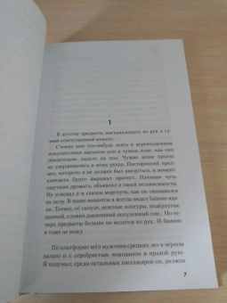 Фуминори Накамура: Карманник. Королевство