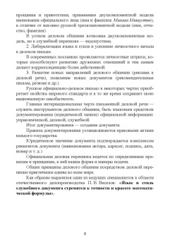 Раиса Павлова: Документационное обеспечение управления. Деловая переписка. Учебное пособие для СПО