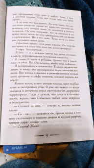 Лекси Райан: Эти спутанные узы