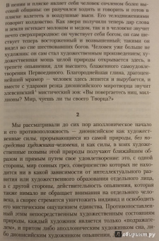 Фридрих Ницше: Рождение трагедии из духа музыки
