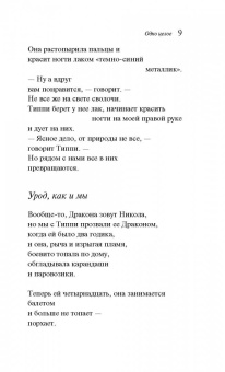 Сара Кроссан: Одно целое