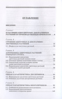 Шаламова, Крупина, Миникаев: Цветоводство. Практикум. Учебное пособие
