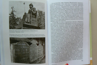 Вячеслав Козляков: Царь Алексей Тишайший. Летопись власти