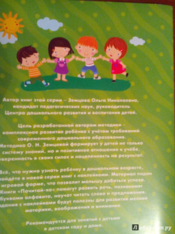 Ольга Земцова: Почитай-ка 4-5 лет