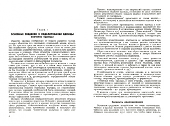 Самаров, Черемных: Моделирование и конструирование мужской верхней одежды
