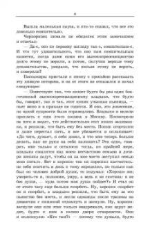 Николай Лесков: Очарованный странник