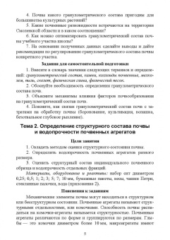 Вьюгина, Вьюгин: Биологические основы сельского хозяйства. Практкум. Учебное пособие для вузов