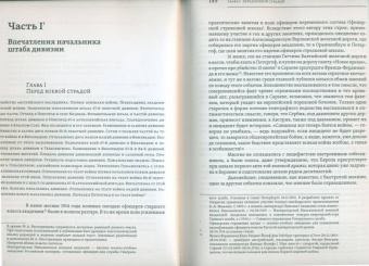 Михаил Иностранцев: Воспоминания. Конец империи, революция и начало революции