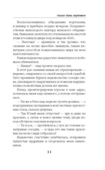 Маргарита Блинова: Опасно быть студентом