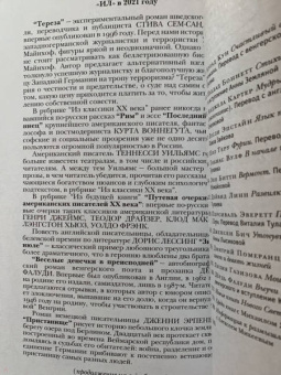 Журнал "Иностранная литература". № 8. 2020