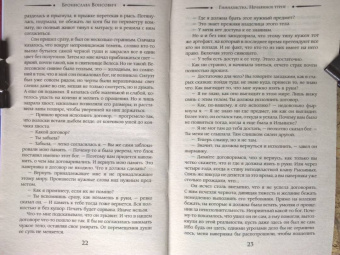 Бронислава Вонсович: Гимназистка. Нечаянное турне
