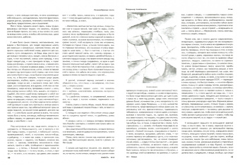 Журнал "Юность" № 1. 2018